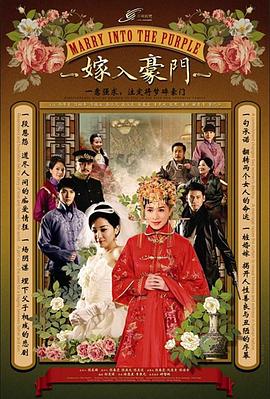 嫁入豪门图片 嫁入豪门图片