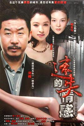 女人的陷阱图片