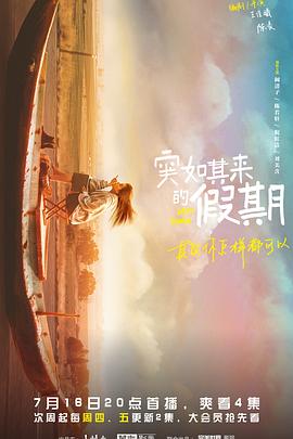 突如其来的假期图片 突如其来的假期图片