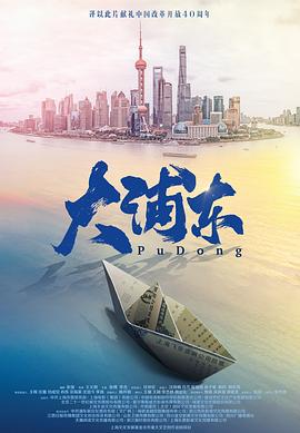 大浦东图片