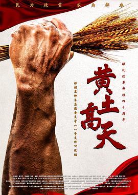 黄土高天图片