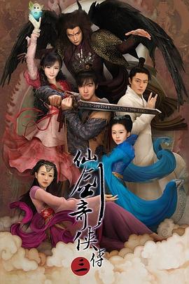 仙剑奇侠传三图片