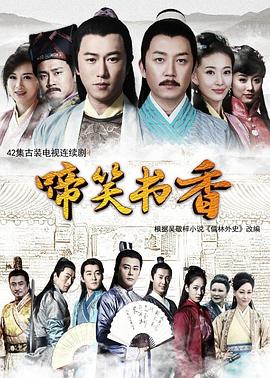 啼笑书香图片