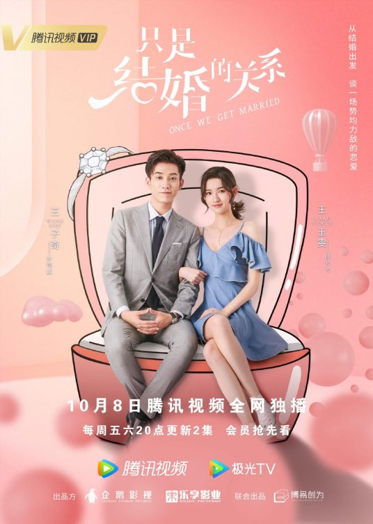 只是结婚的关系图片