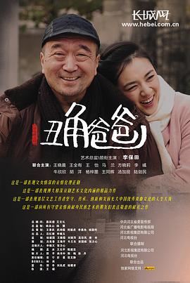 丑角爸爸图片 丑角爸爸图片
