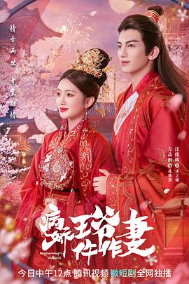 病娇王爷仵作妻图片 病娇王爷仵作妻图片