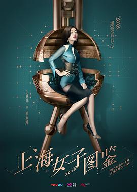 上海女子图鉴图片