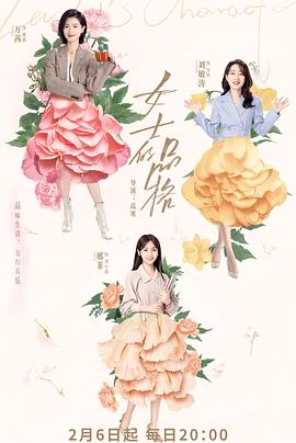 女士的品格图片 女士的品格图片
