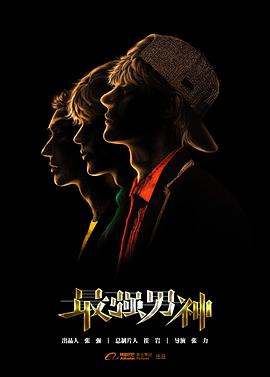 最强男神图片 最强男神图片