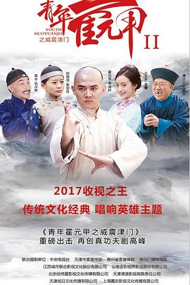 青年霍元甲之威震津门图片