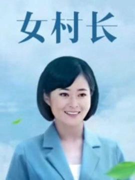 美丽乡村浪漫事图片 美丽乡村浪漫事图片