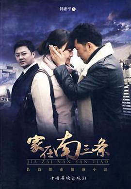 家在南三条图片 家在南三条图片