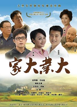 家大业大图片 家大业大图片