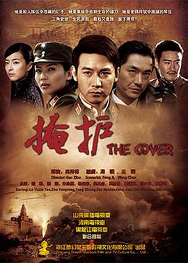 掩护图片 掩护图片