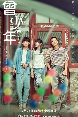 曾少年之小时候图片 曾少年之小时候图片