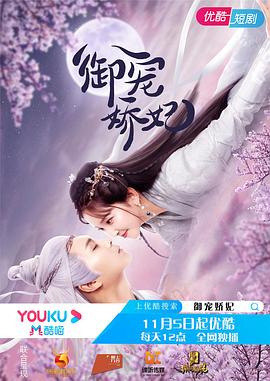 御宠娇妃图片 御宠娇妃图片