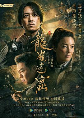 龙岭迷窟图片