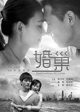 婚巢图片 婚巢图片