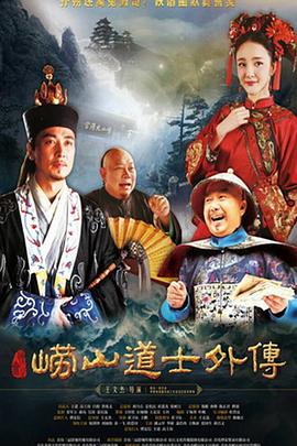 崂山探花郎图片