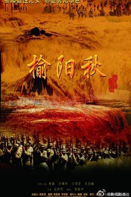 榆阳秋图片 榆阳秋图片