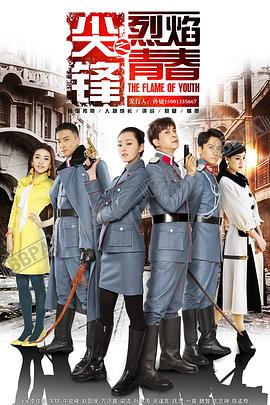尖锋之烈焰青春图片 尖锋之烈焰青春图片