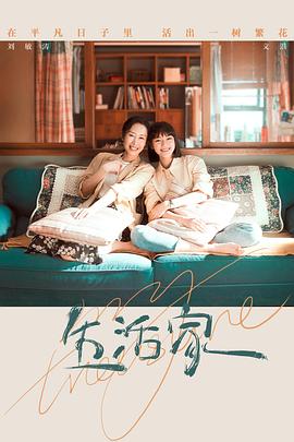 生活家图片