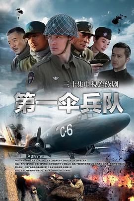 第一伞兵队图片 第一伞兵队图片