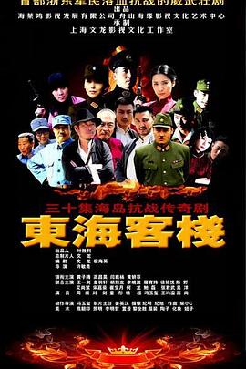东海客栈图片