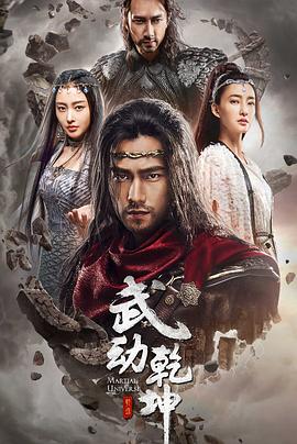 武动乾坤之冰心在玉壶图片
