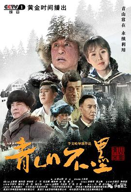 青山不墨图片 青山不墨图片