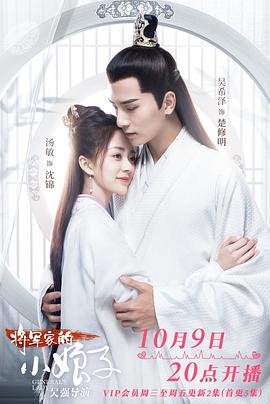 将军家的小娘子图片 将军家的小娘子图片