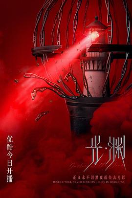 光·渊图片