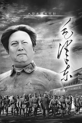 毛泽东下部图片 毛泽东下部图片