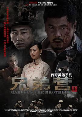 兄弟营图片 兄弟营图片