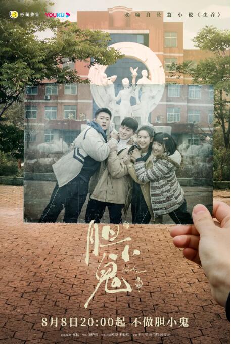 胆小鬼图片 胆小鬼图片