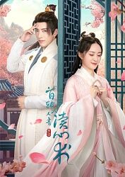 首辅大人有读心术图片 首辅大人有读心术图片