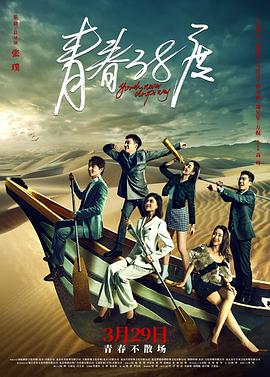 青春38度图片