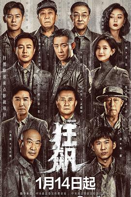 狂飙图片 狂飙图片