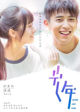 初遇在光年之外图片 初遇在光年之外图片