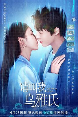 请叫我乌雅氏图片