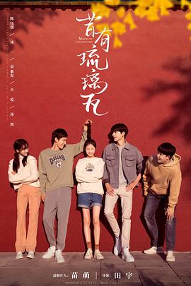 昔有琉璃瓦图片