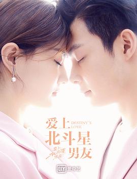 爱上北斗星男友图片 爱上北斗星男友图片