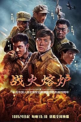 战火熔炉图片 战火熔炉图片