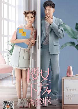 楼下女友请签收图片