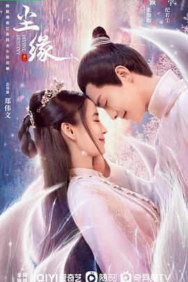 尘缘图片 尘缘图片