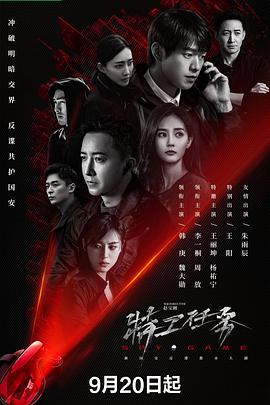 特工任务图片 特工任务图片