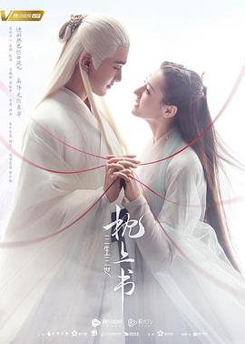 三生三世枕上书图片 三生三世枕上书图片