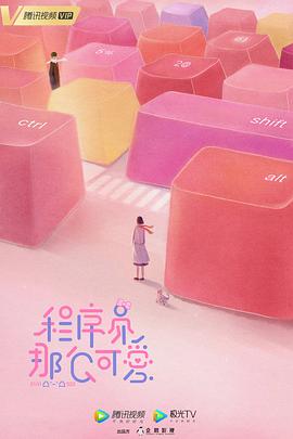 程序员那么可爱图片