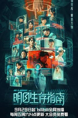 明日生存指南图片 明日生存指南图片