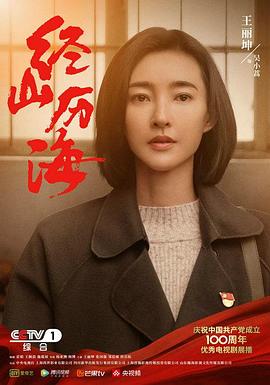 经山历海图片